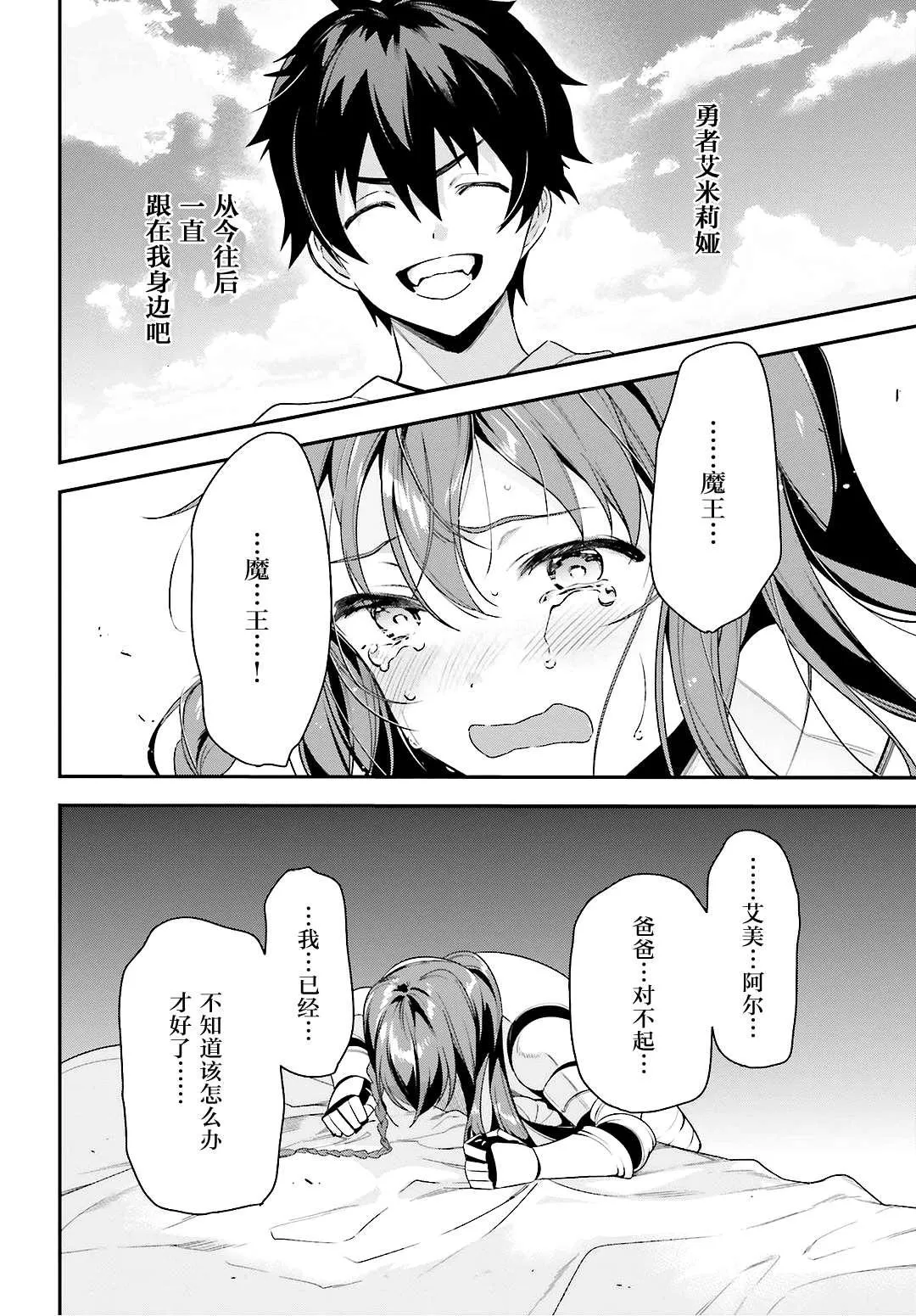 第92话 勇者，被奇怪的信鼓励 第10页