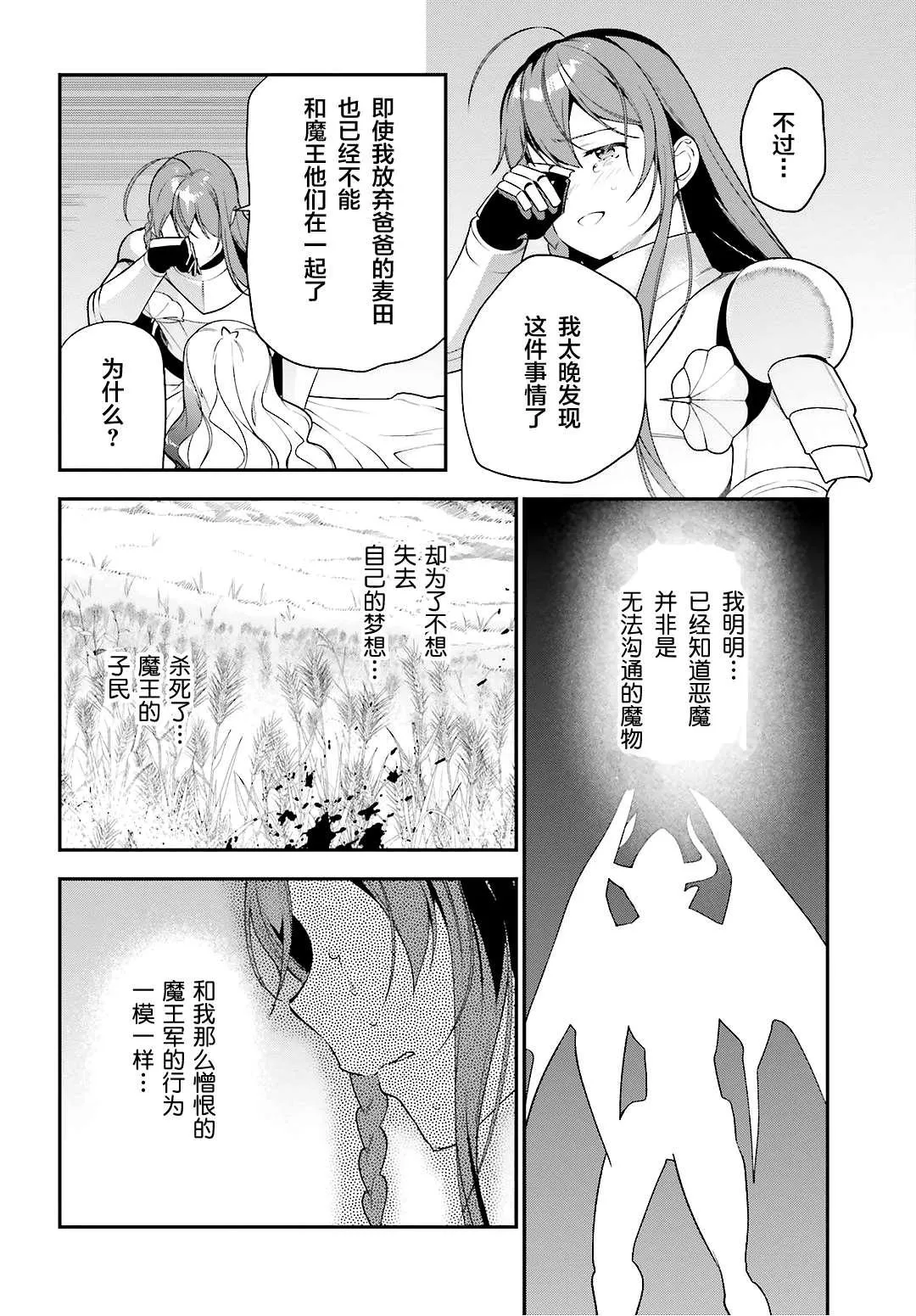 第92话 勇者，被奇怪的信鼓励 第14页