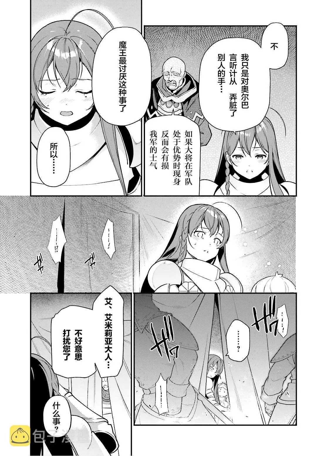 第92话 勇者，被奇怪的信鼓励 第15页