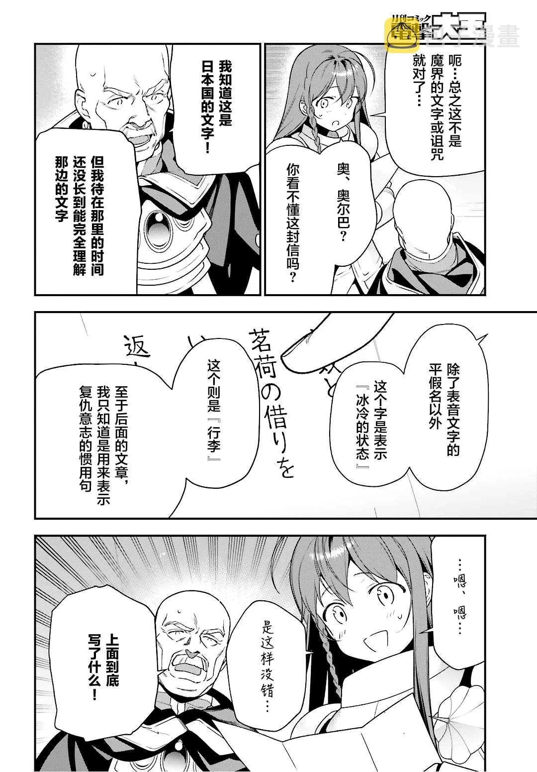 第92话 勇者，被奇怪的信鼓励 第20页