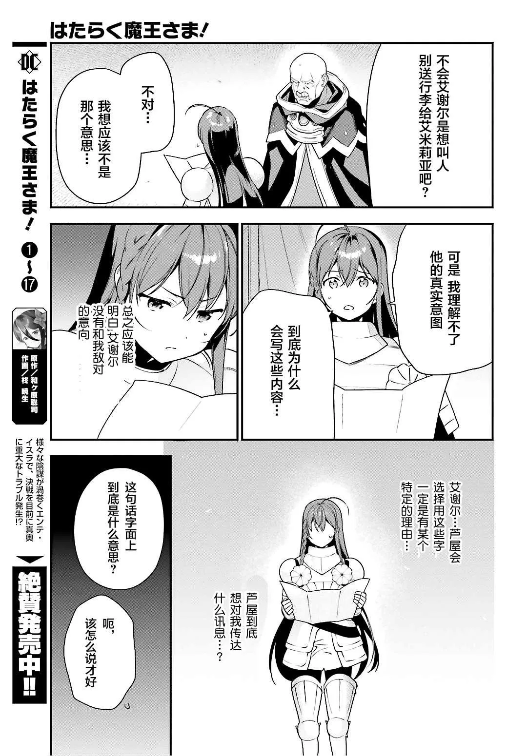 第92话 勇者，被奇怪的信鼓励 第21页