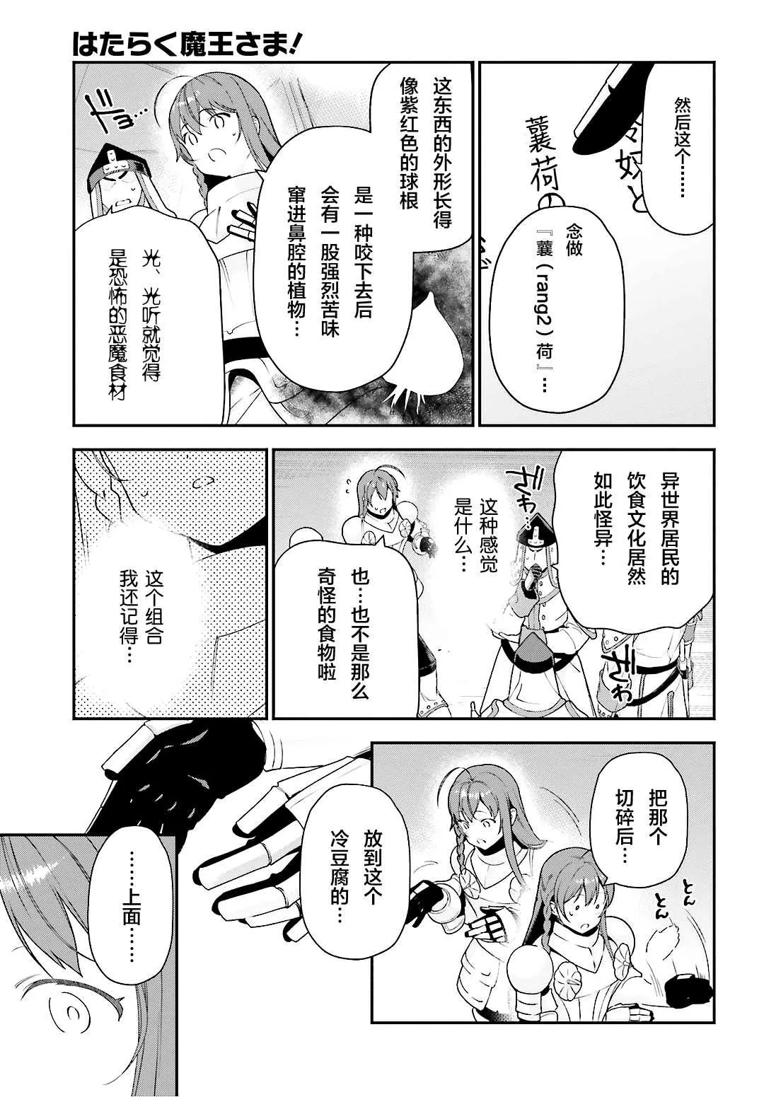 第92话 勇者，被奇怪的信鼓励 第23页