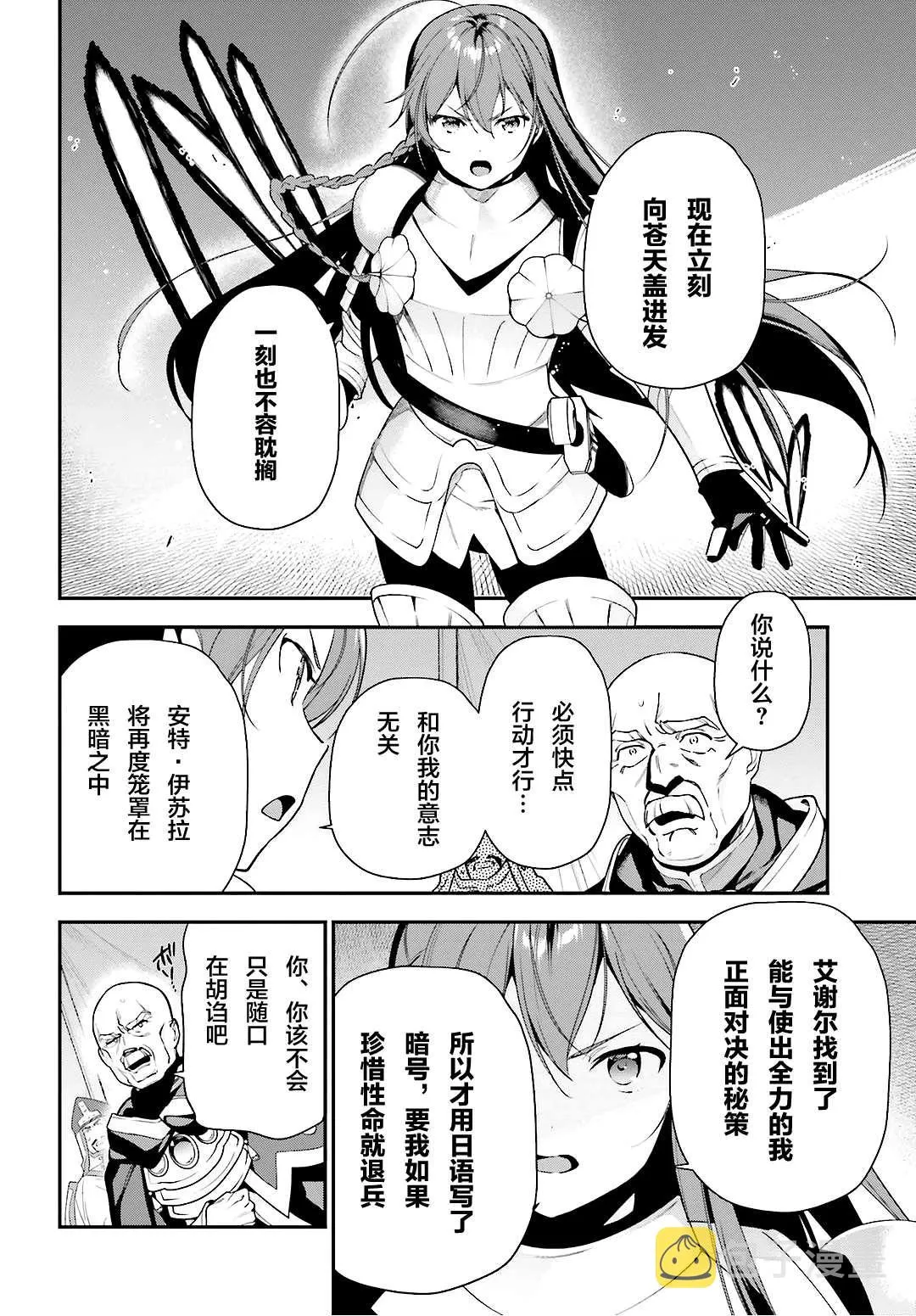 第92话 勇者，被奇怪的信鼓励 第26页