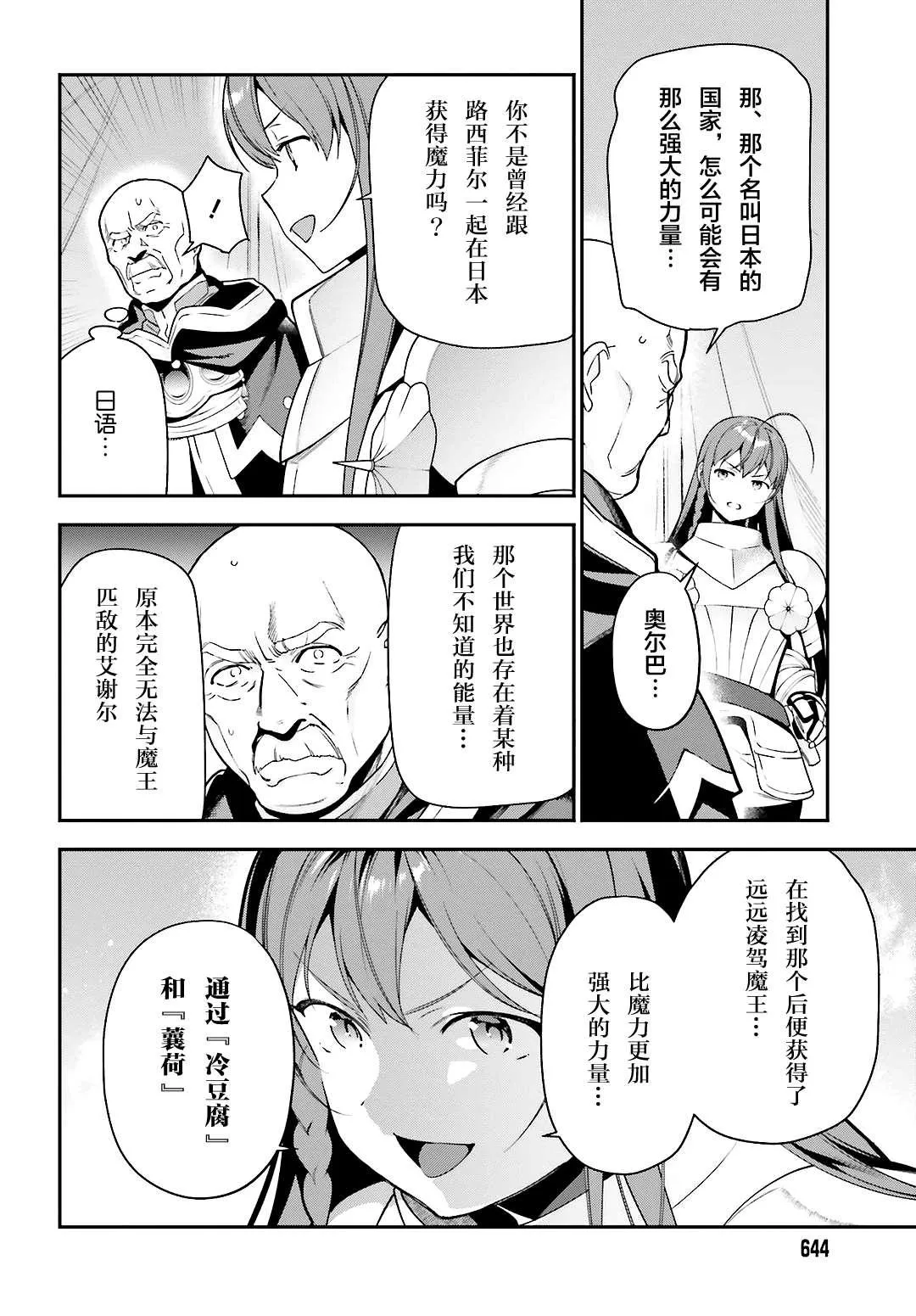 第92话 勇者，被奇怪的信鼓励 第28页