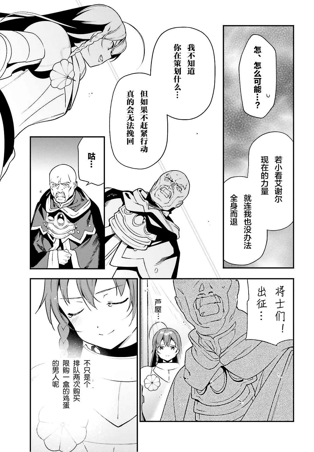 第92话 勇者，被奇怪的信鼓励 第29页