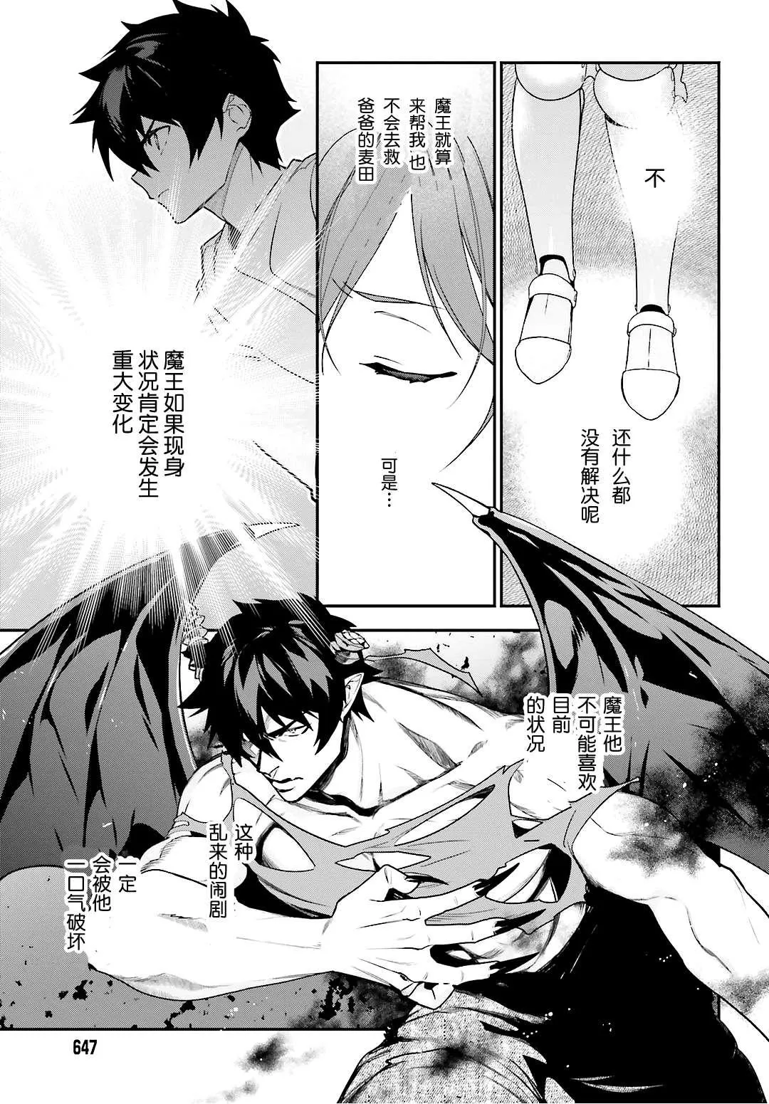 第92话 勇者，被奇怪的信鼓励 第31页