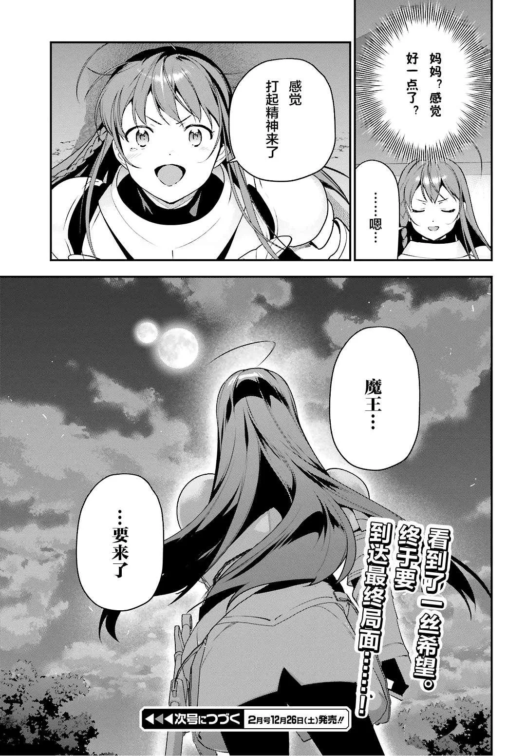 第92话 勇者，被奇怪的信鼓励 第33页