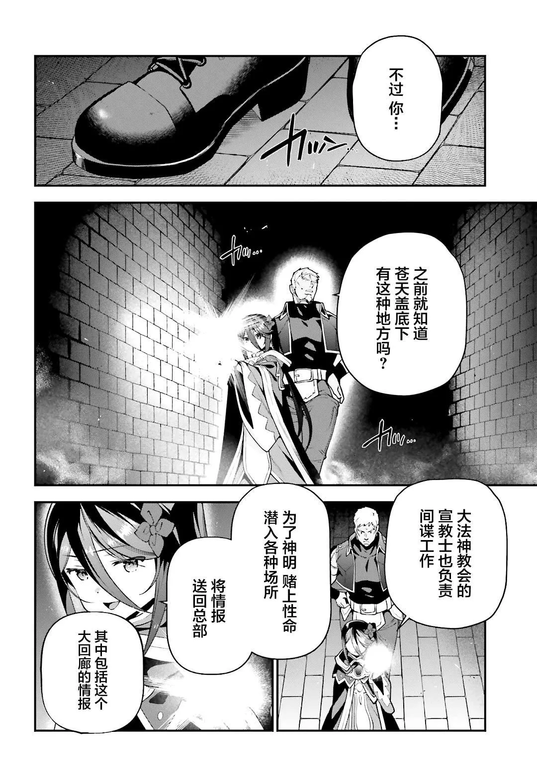 第91话 圣职者，昼夜逆转 第2页