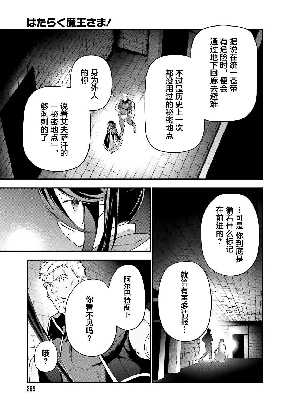 第91话 圣职者，昼夜逆转 第3页