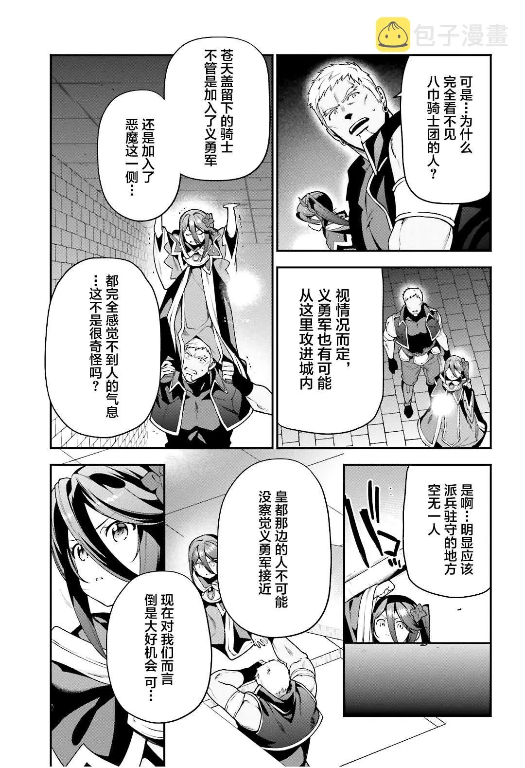 第91话 圣职者，昼夜逆转 第5页