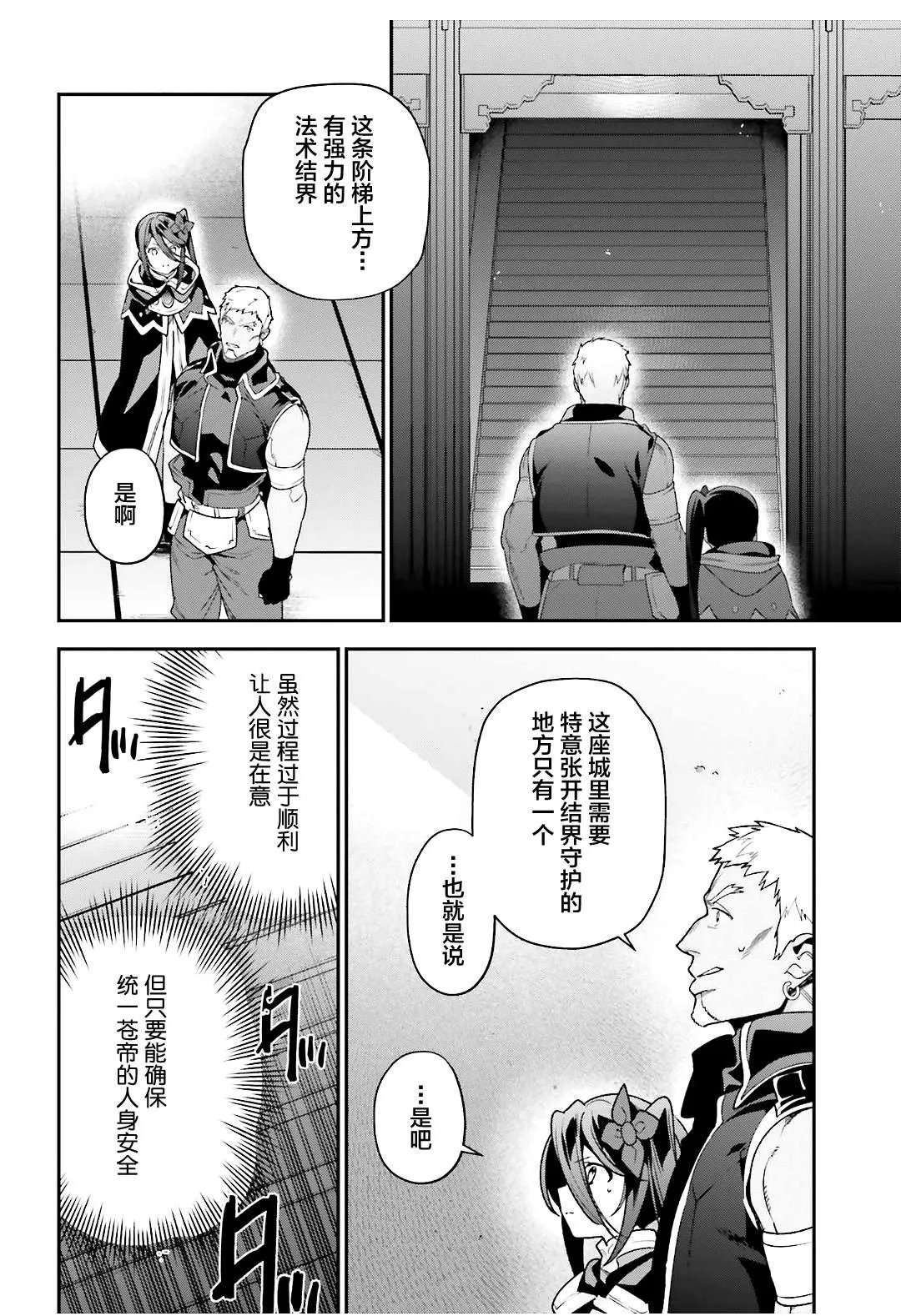 第91话 圣职者，昼夜逆转 第6页