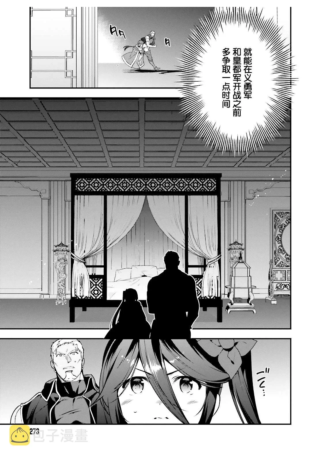 第91话 圣职者，昼夜逆转 第7页