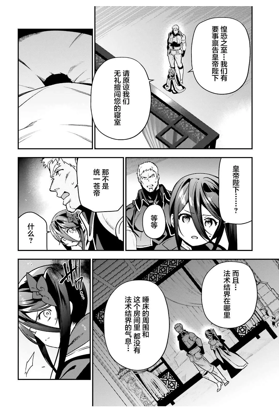 第91话 圣职者，昼夜逆转 第8页