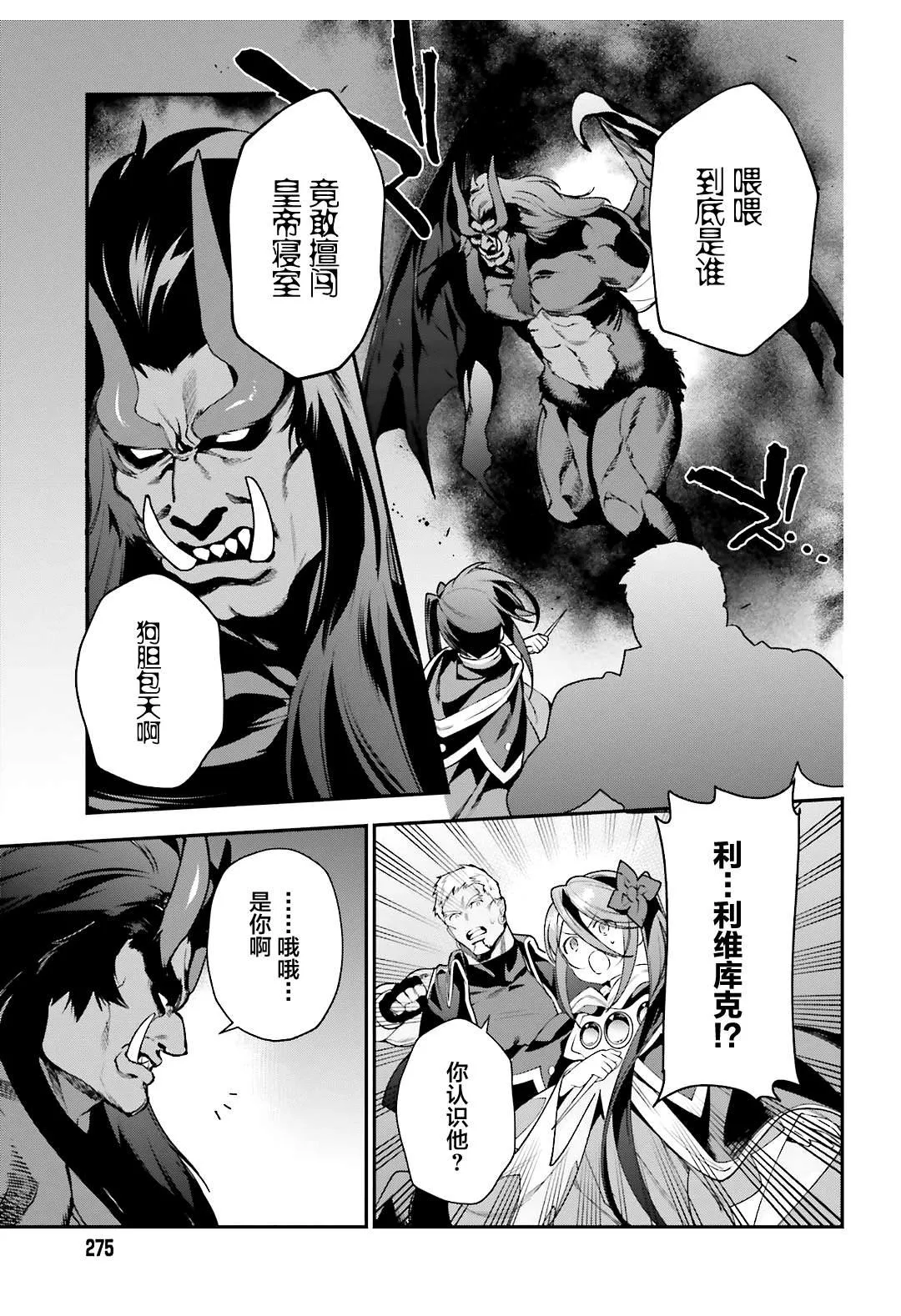 第91话 圣职者，昼夜逆转 第9页
