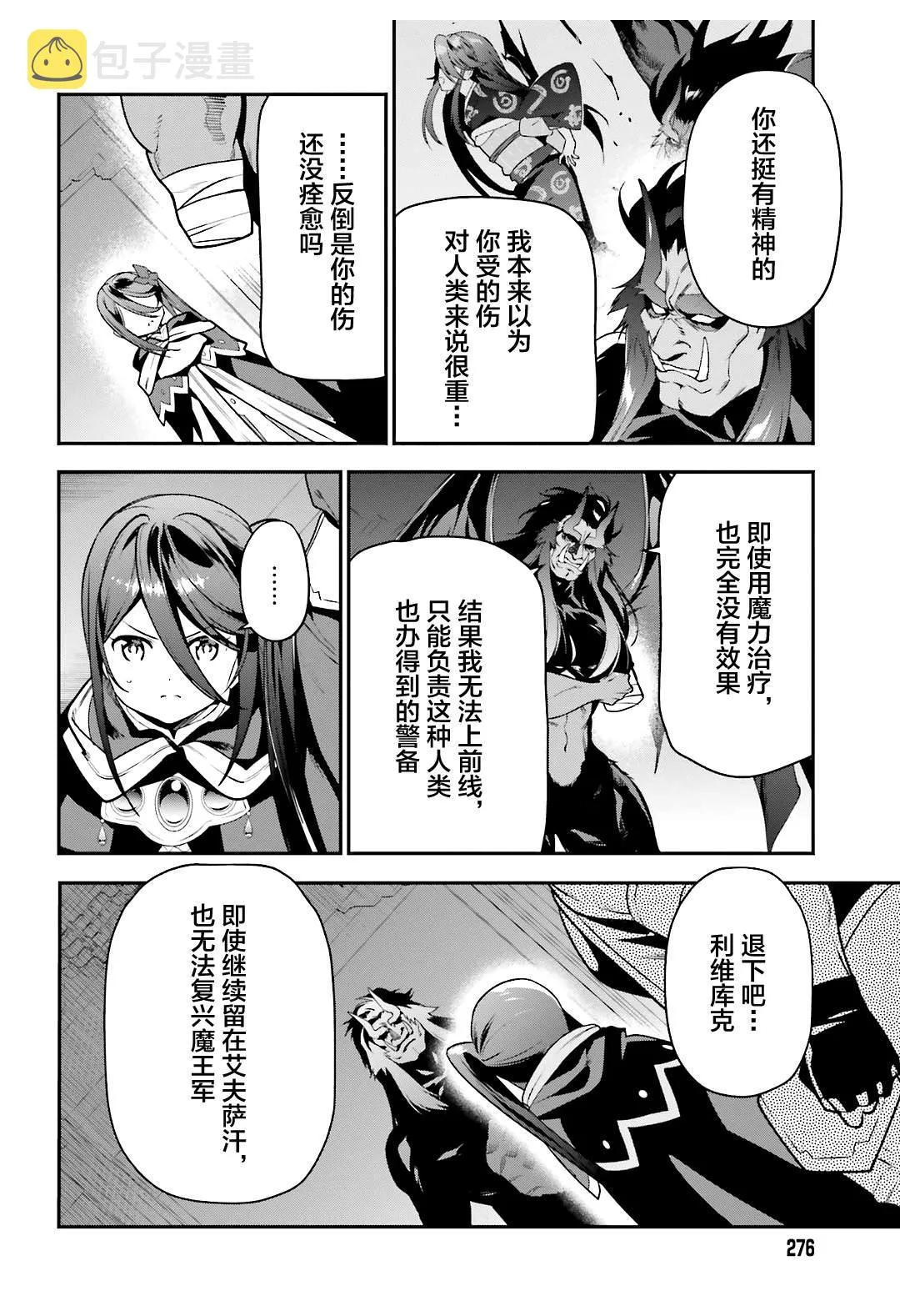 第91话 圣职者，昼夜逆转 第10页
