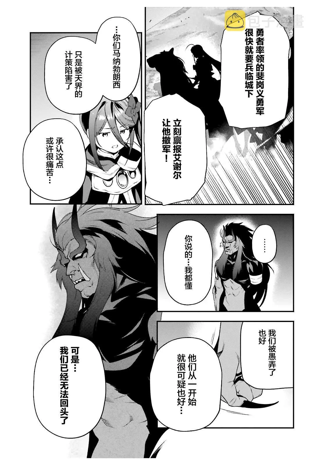 第91话 圣职者，昼夜逆转 第11页