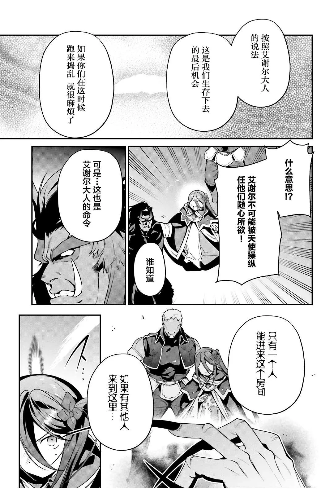 第91话 圣职者，昼夜逆转 第13页