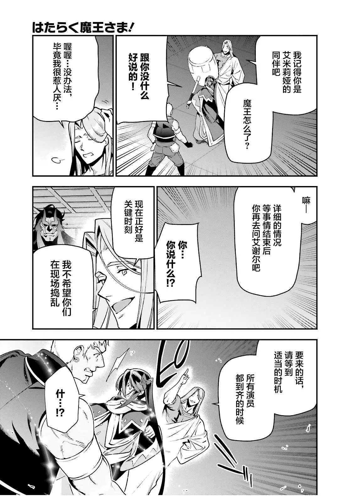第91话 圣职者，昼夜逆转 第15页