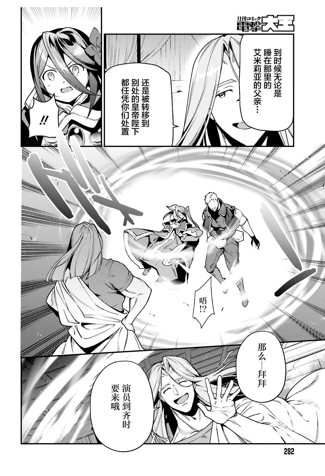 第91话 圣职者，昼夜逆转 第16页