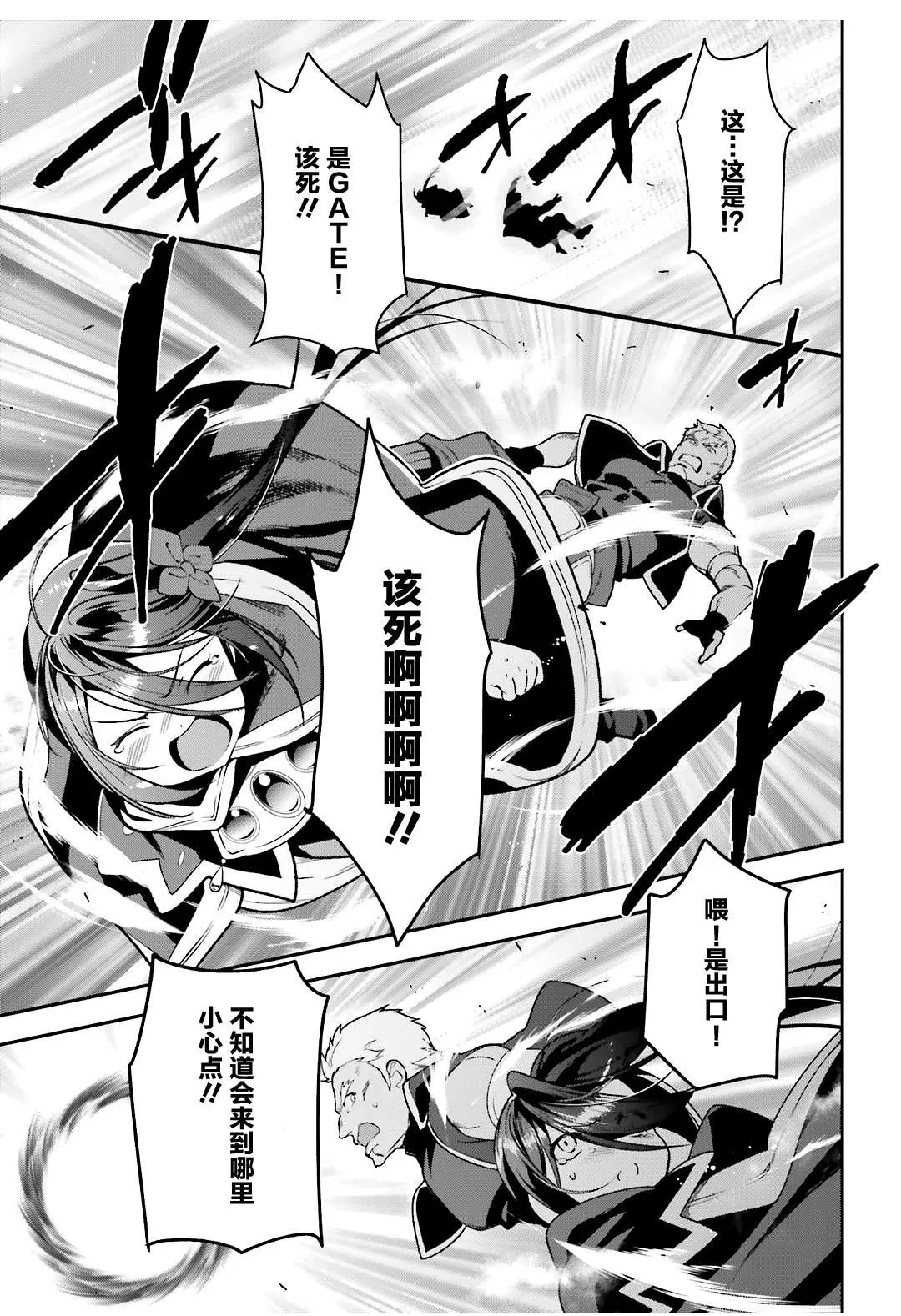 第91话 圣职者，昼夜逆转 第17页