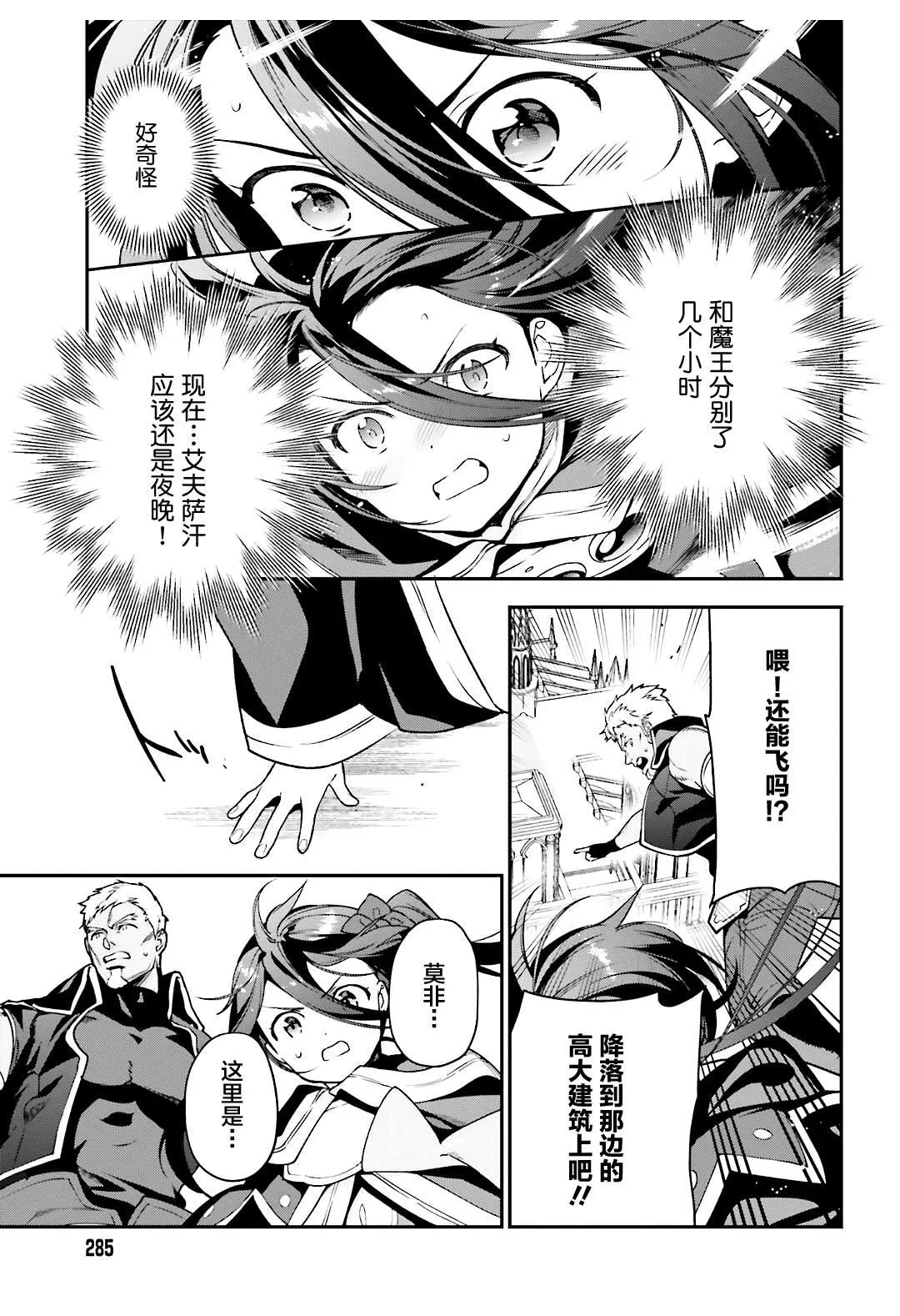 第91话 圣职者，昼夜逆转 第19页