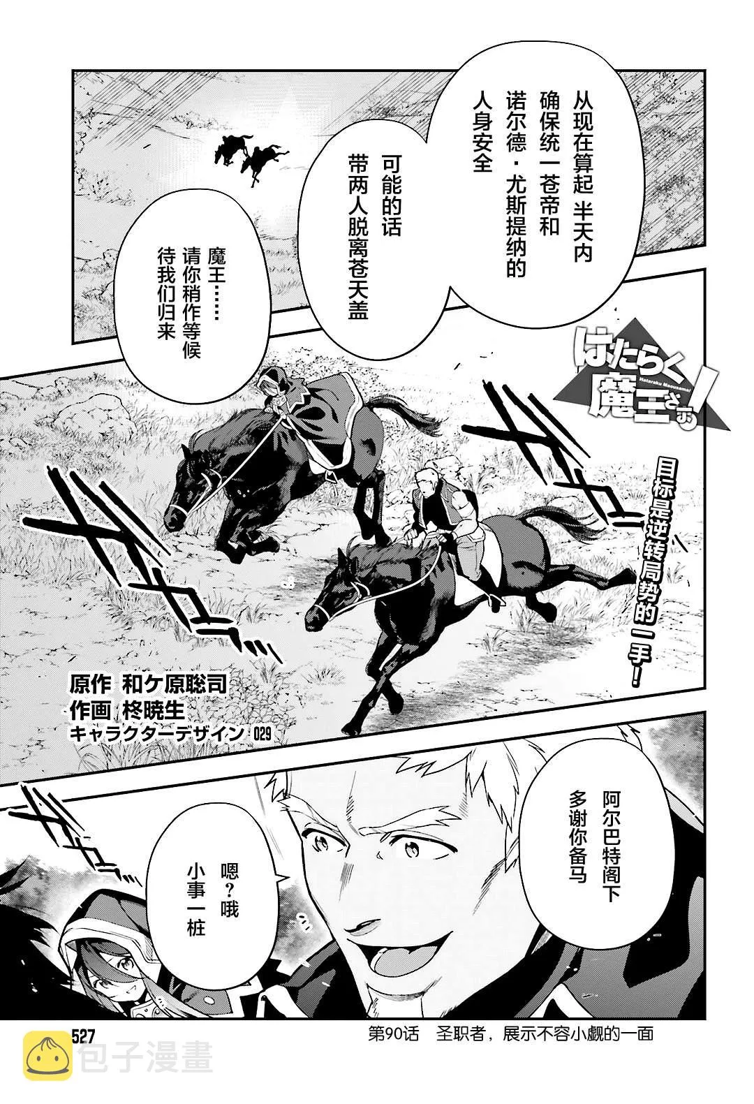 第90话 圣职者，展示不容小视的一面 第1页