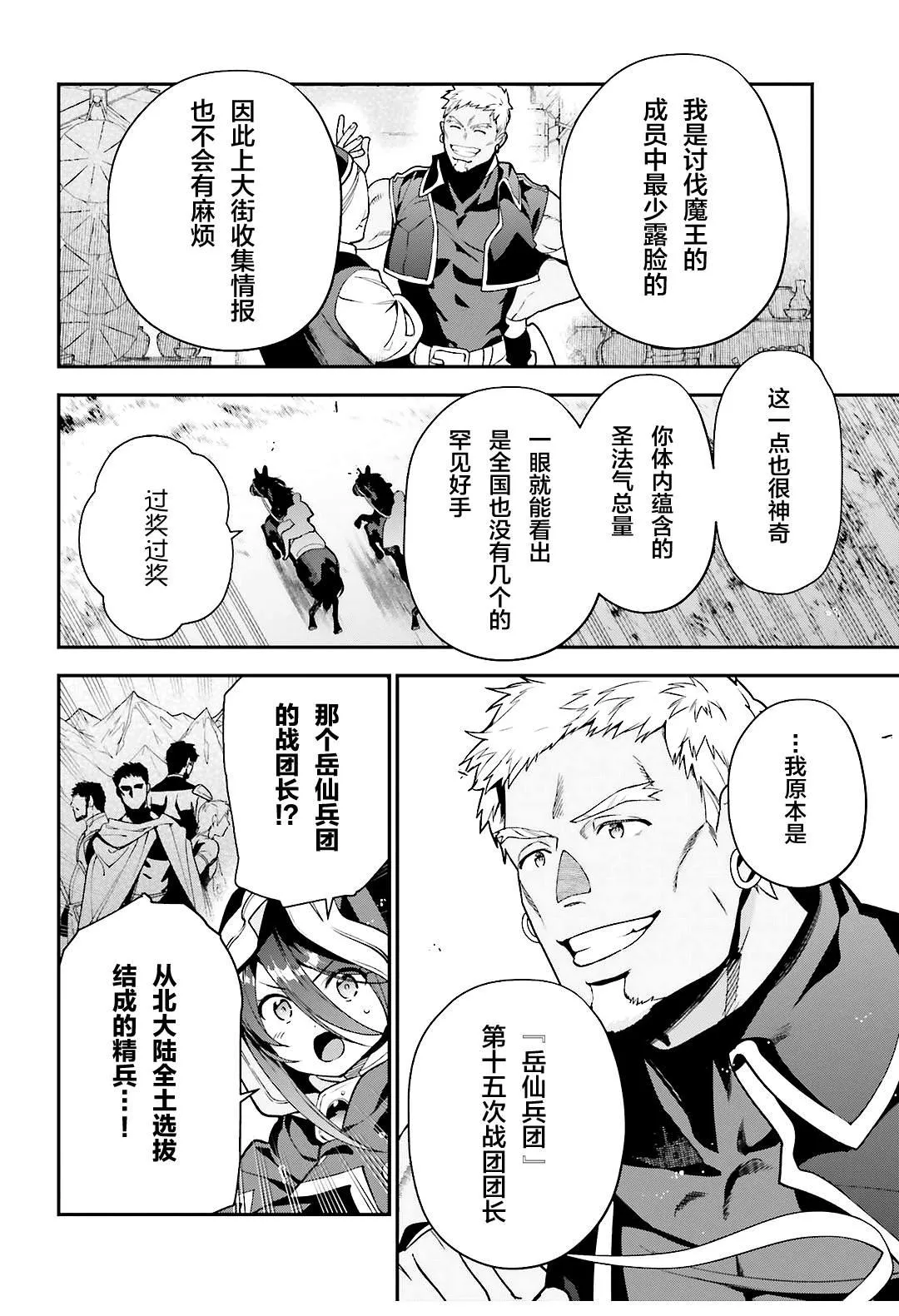 第90话 圣职者，展示不容小视的一面 第2页