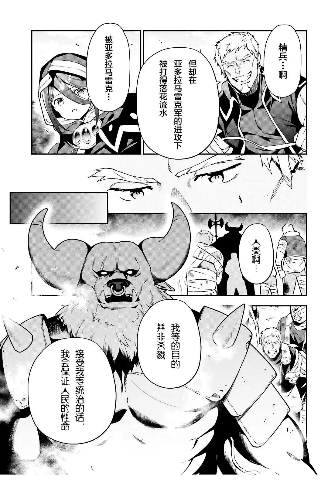 第90话 圣职者，展示不容小视的一面 第3页