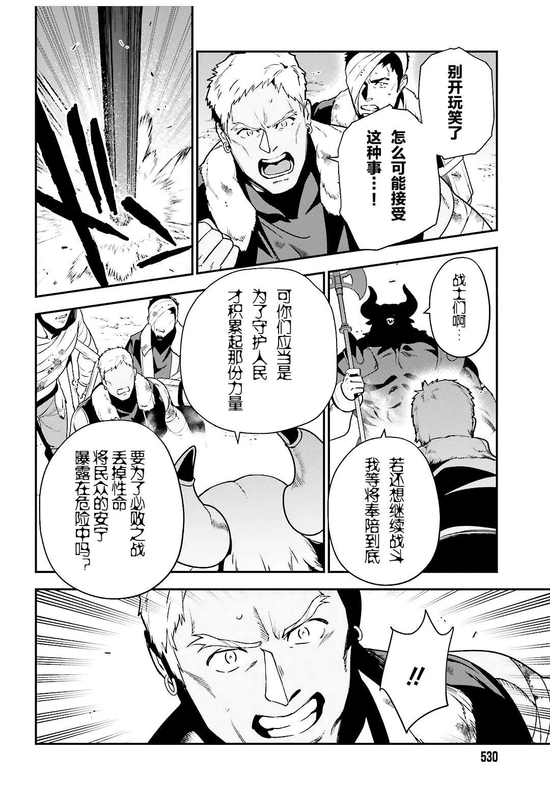 第90话 圣职者，展示不容小视的一面 第4页