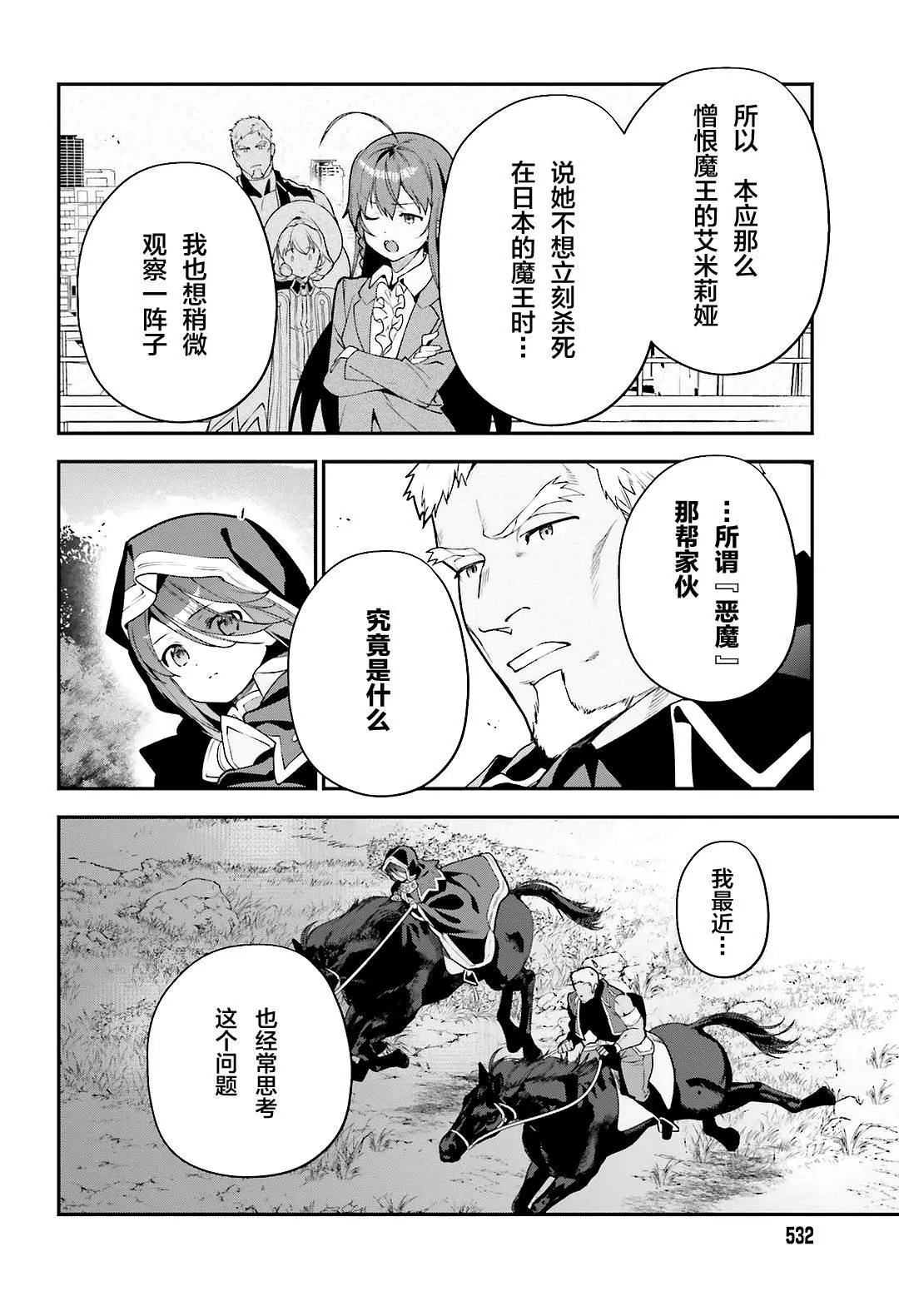 第90话 圣职者，展示不容小视的一面 第6页