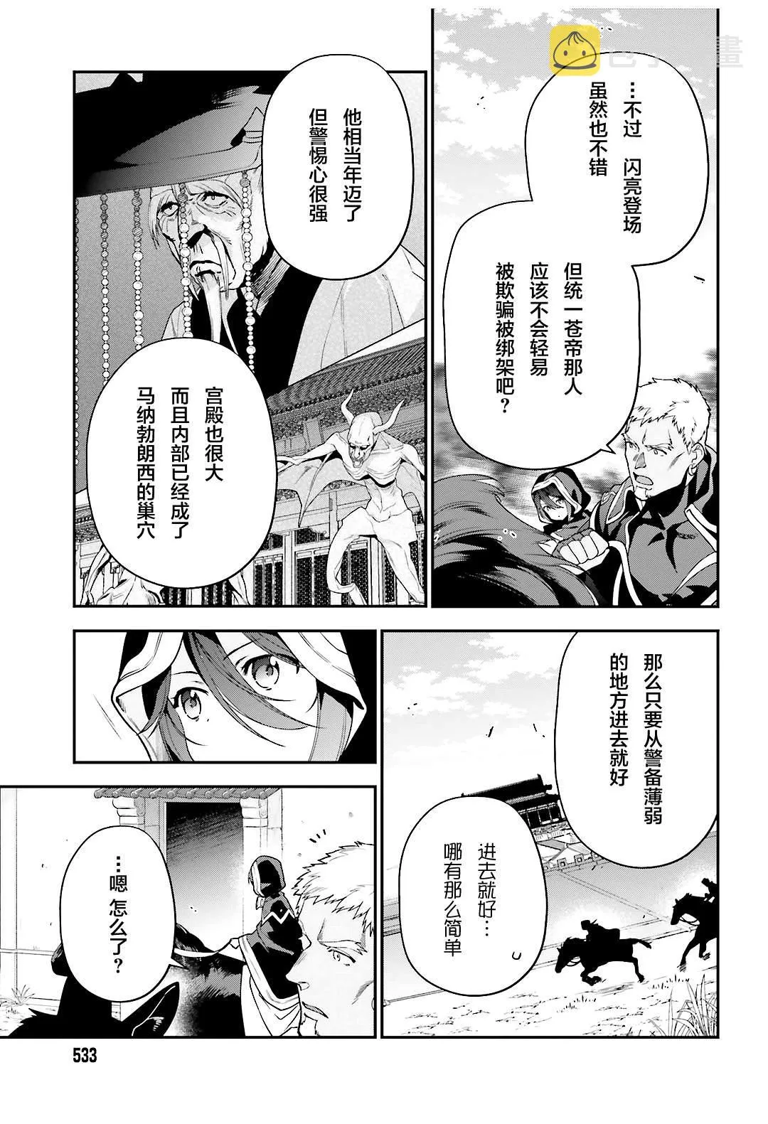 第90话 圣职者，展示不容小视的一面 第7页