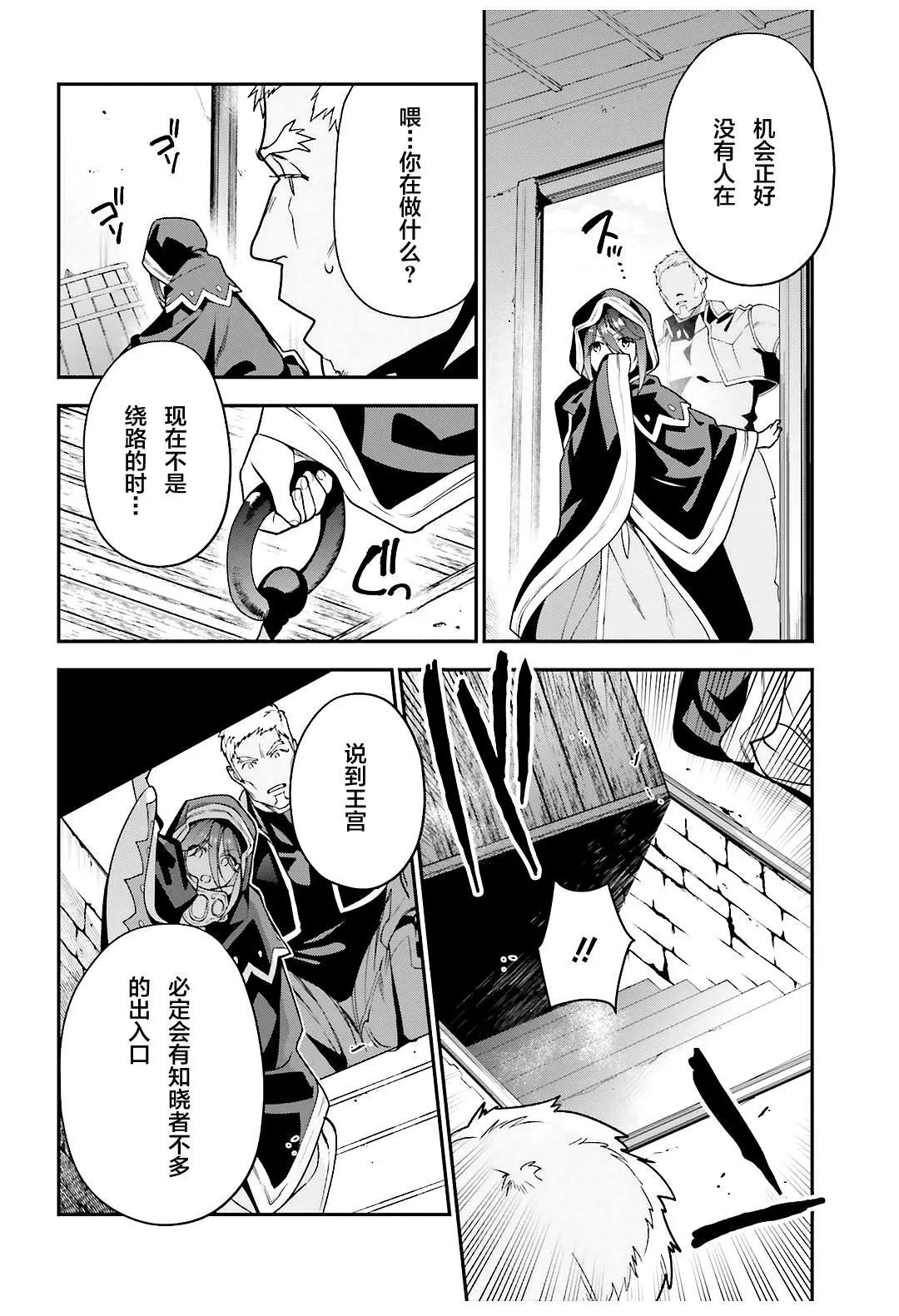 第90话 圣职者，展示不容小视的一面 第8页