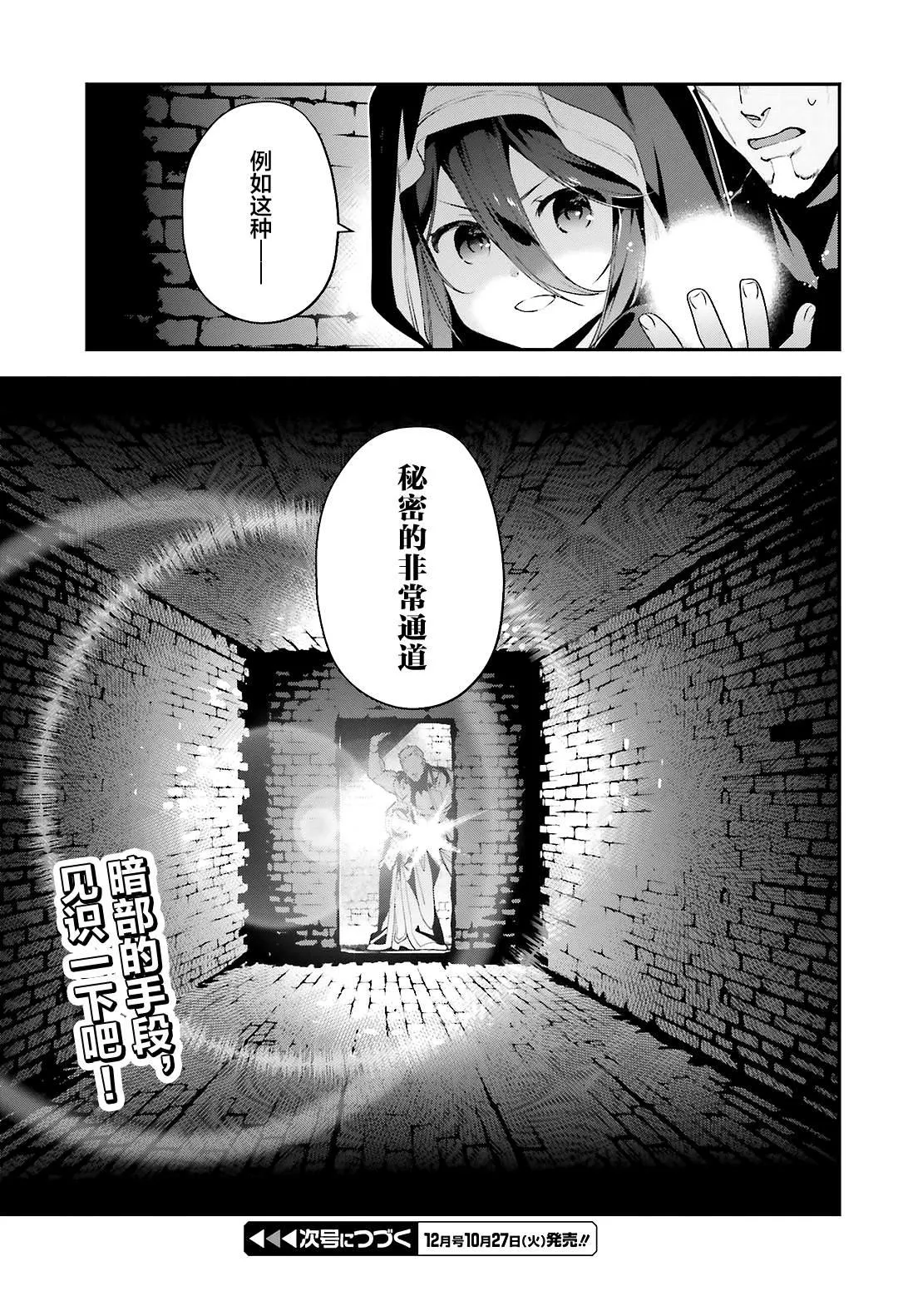 第90话 圣职者，展示不容小视的一面 第9页