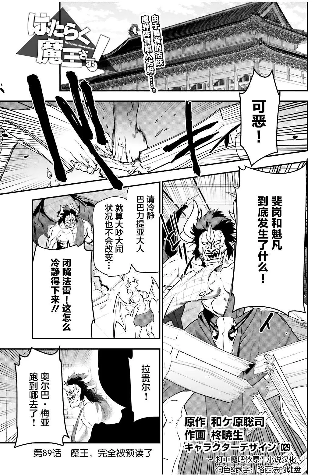 第89话 魔王，完全被预读了 第1页
