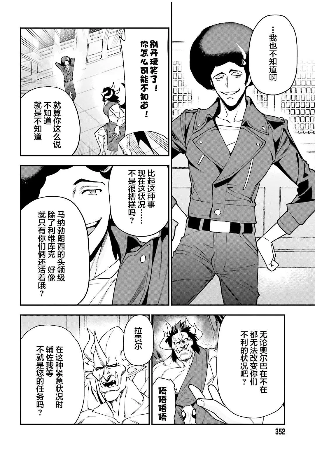 第89话 魔王，完全被预读了 第2页