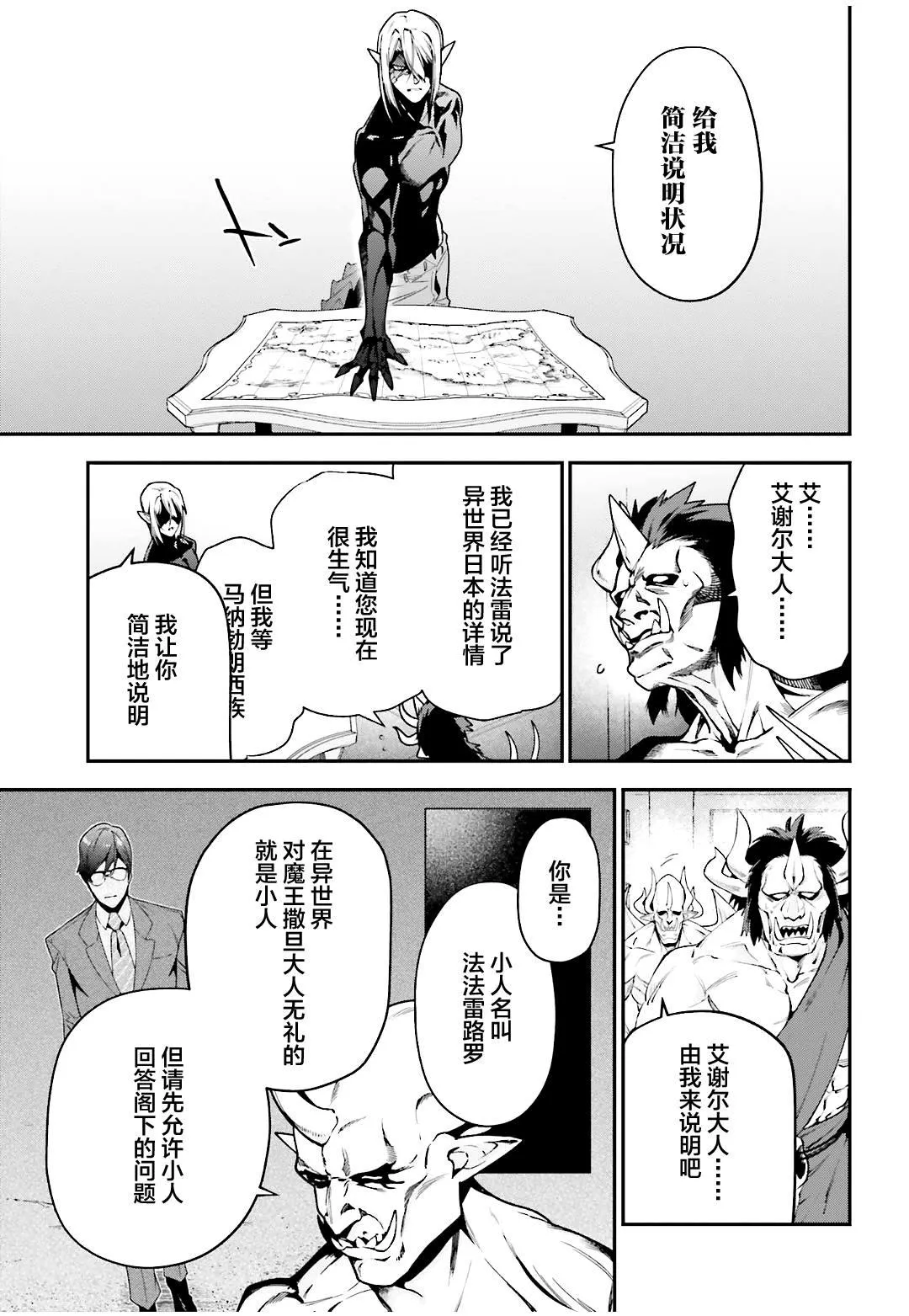 第89话 魔王，完全被预读了 第5页