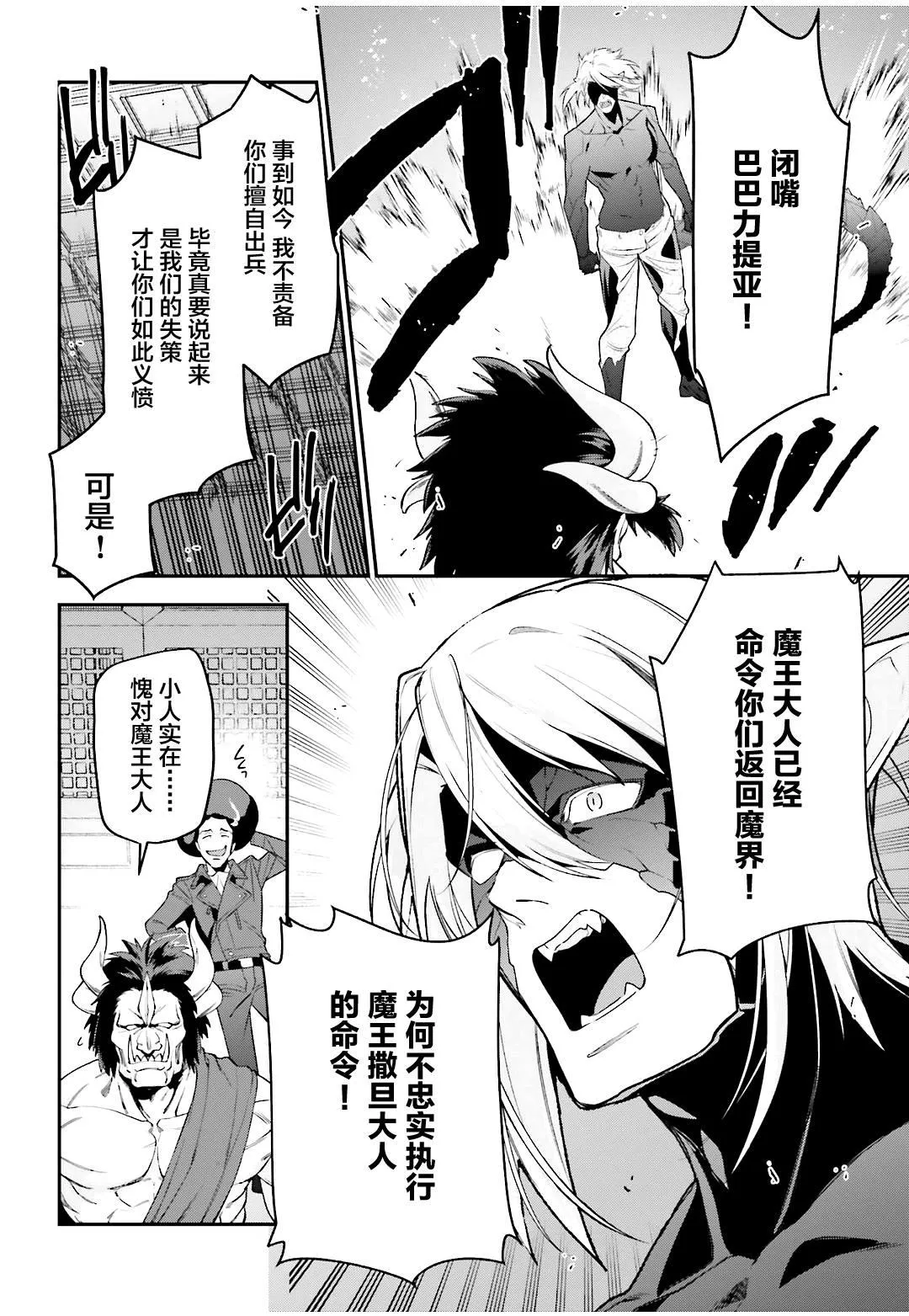 第89话 魔王，完全被预读了 第8页