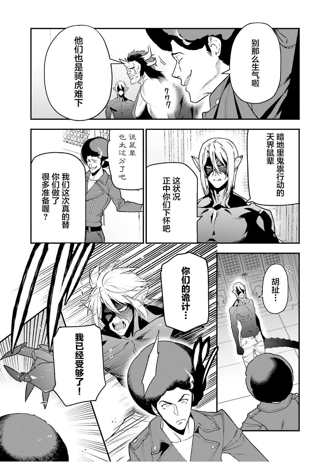第89话 魔王，完全被预读了 第9页