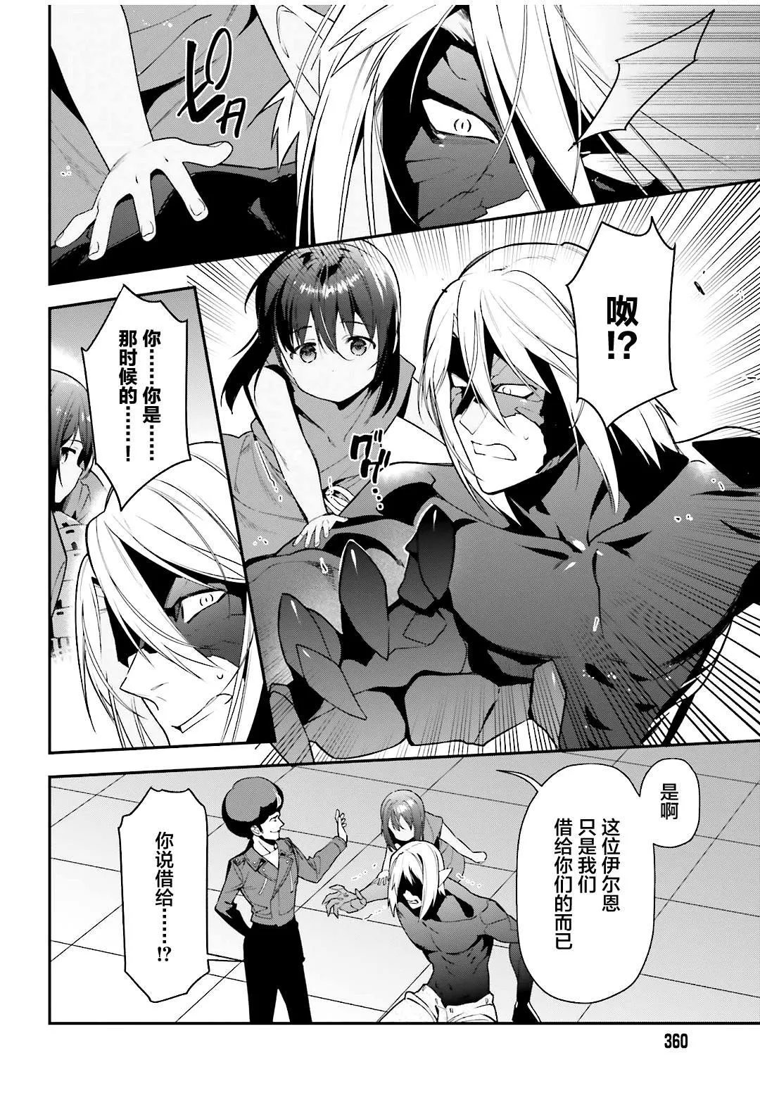 第89话 魔王，完全被预读了 第10页