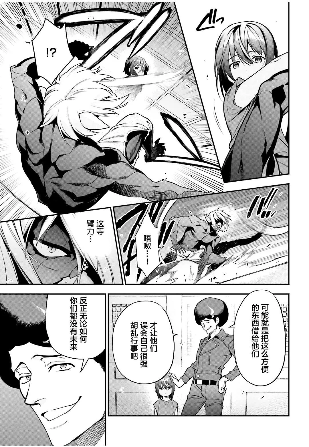 第89话 魔王，完全被预读了 第11页