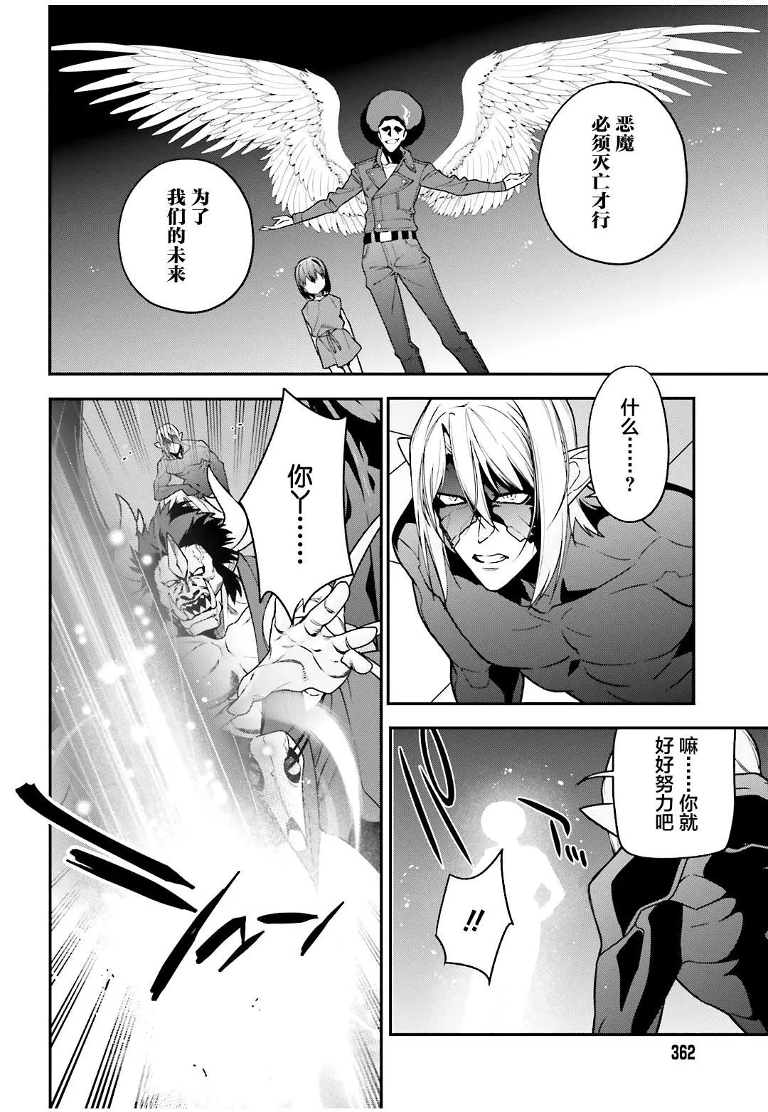 第89话 魔王，完全被预读了 第12页