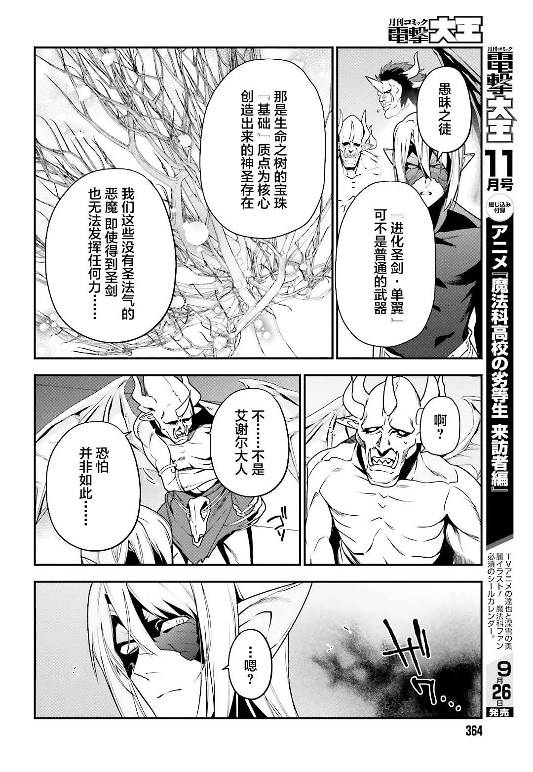 第89话 魔王，完全被预读了 第14页