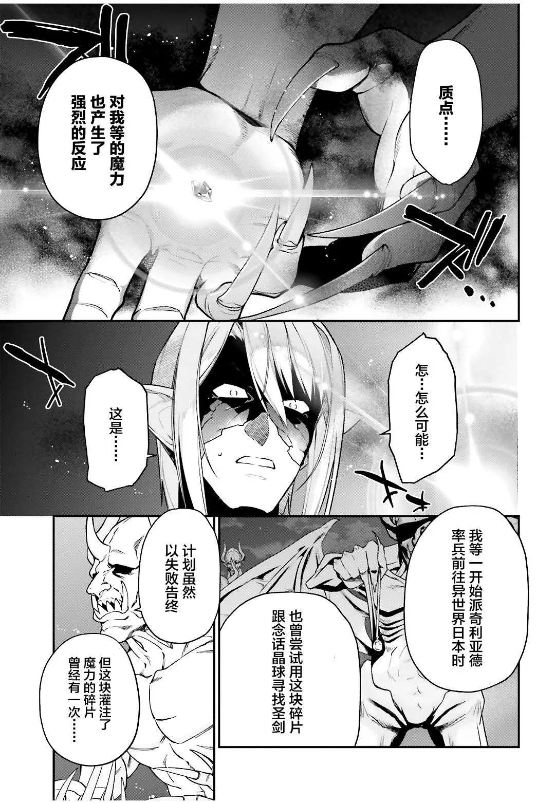第89话 魔王，完全被预读了 第15页