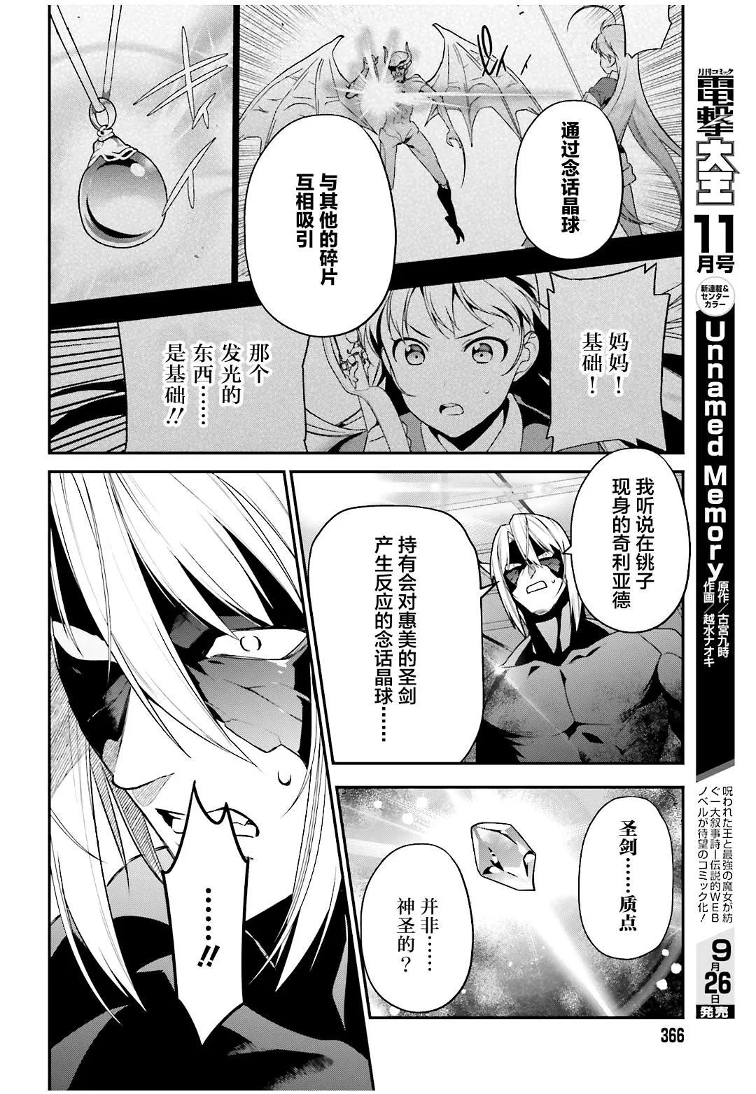 第89话 魔王，完全被预读了 第16页