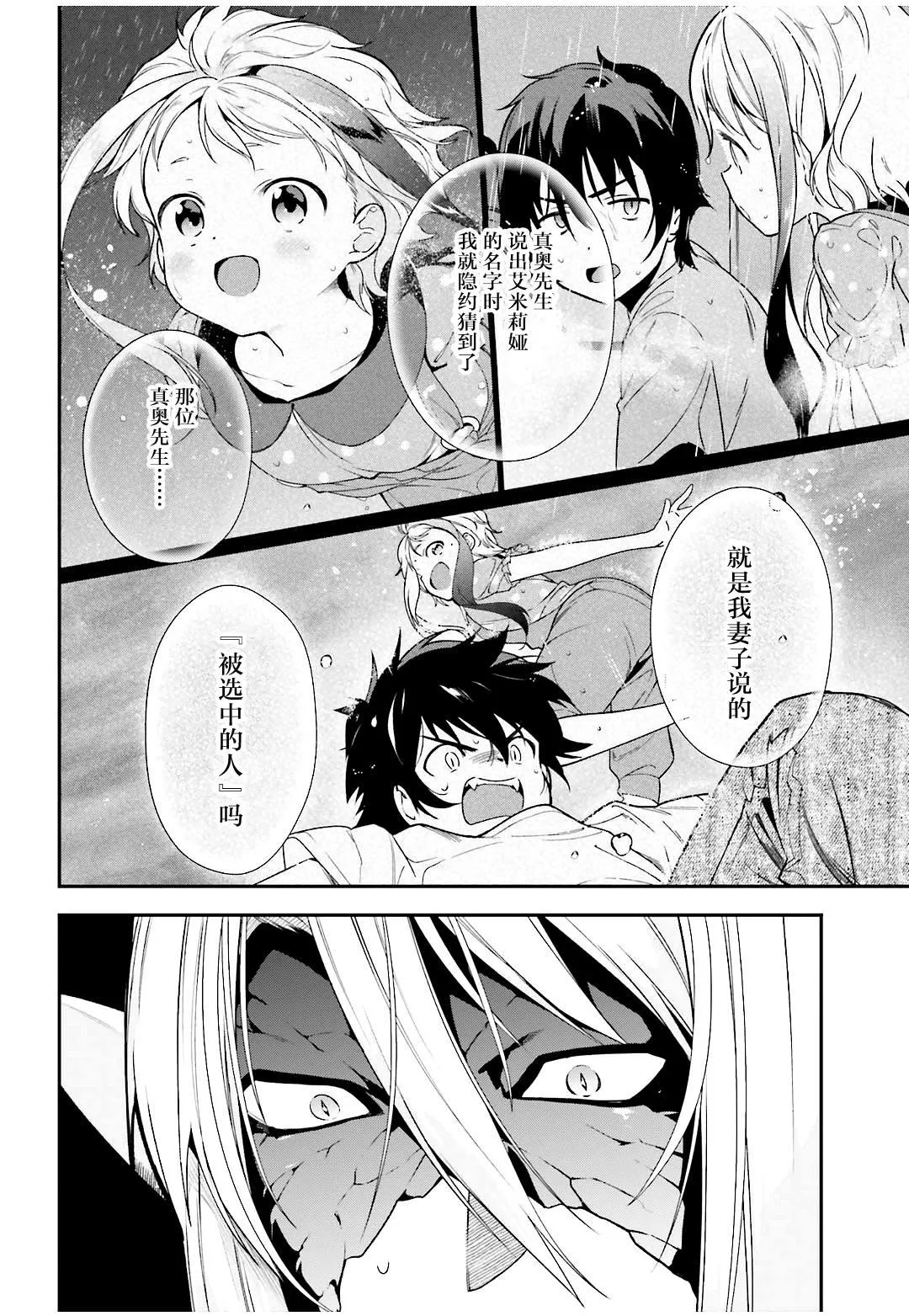第89话 魔王，完全被预读了 第18页