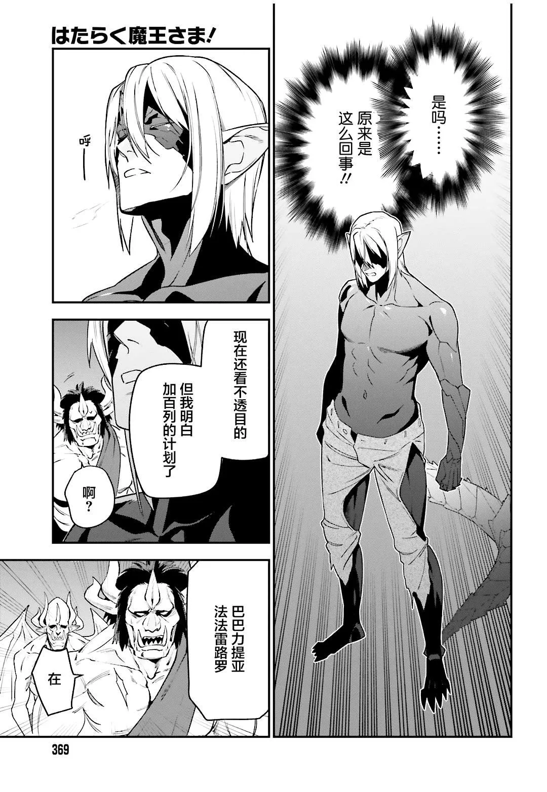 第89话 魔王，完全被预读了 第19页