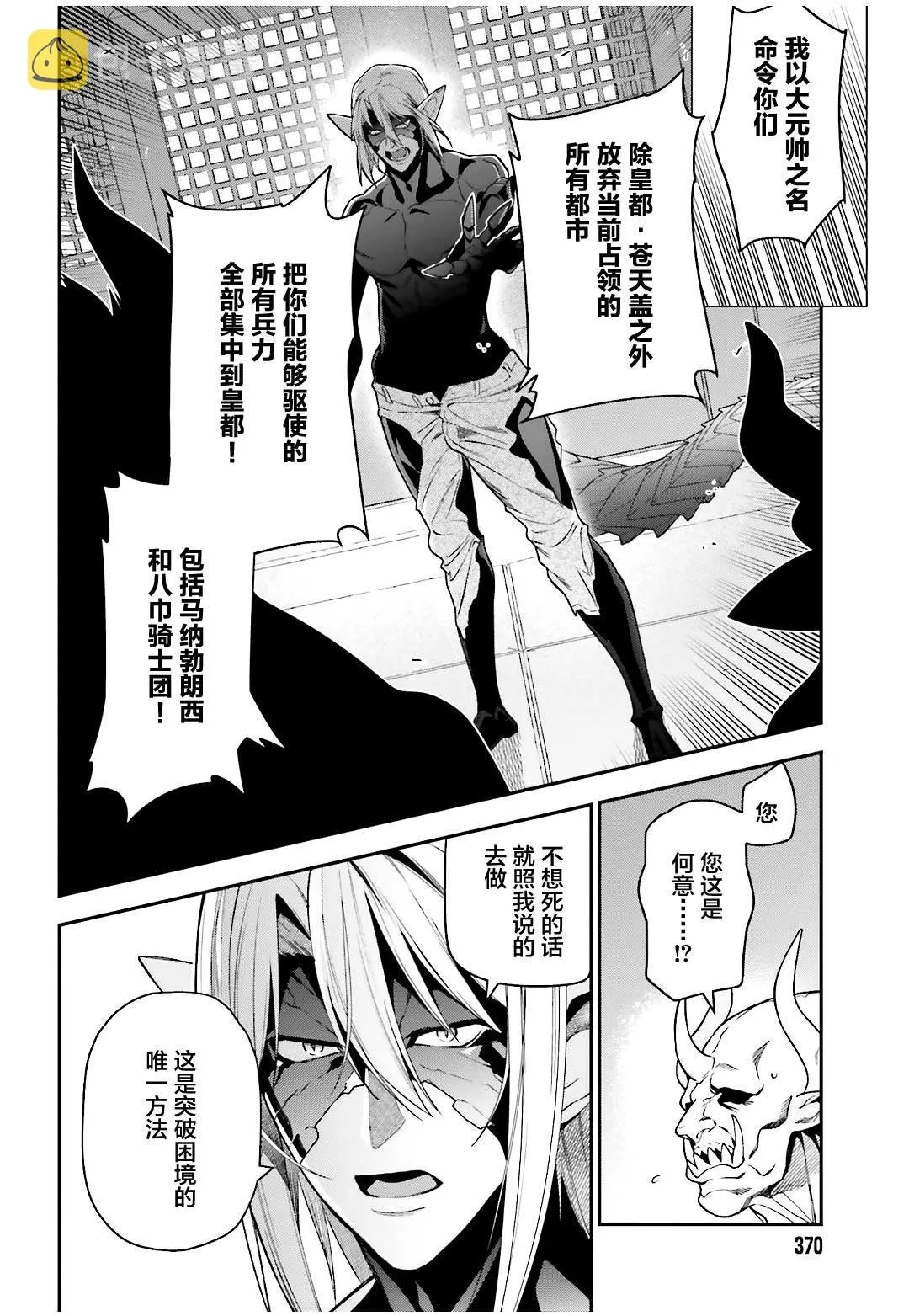 第89话 魔王，完全被预读了 第20页