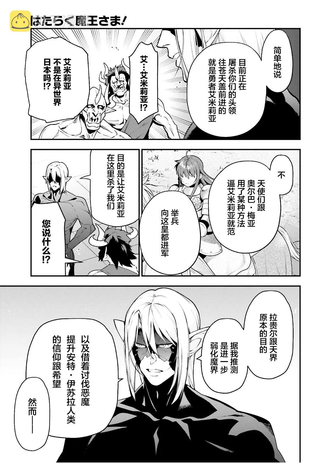第89话 魔王，完全被预读了 第21页