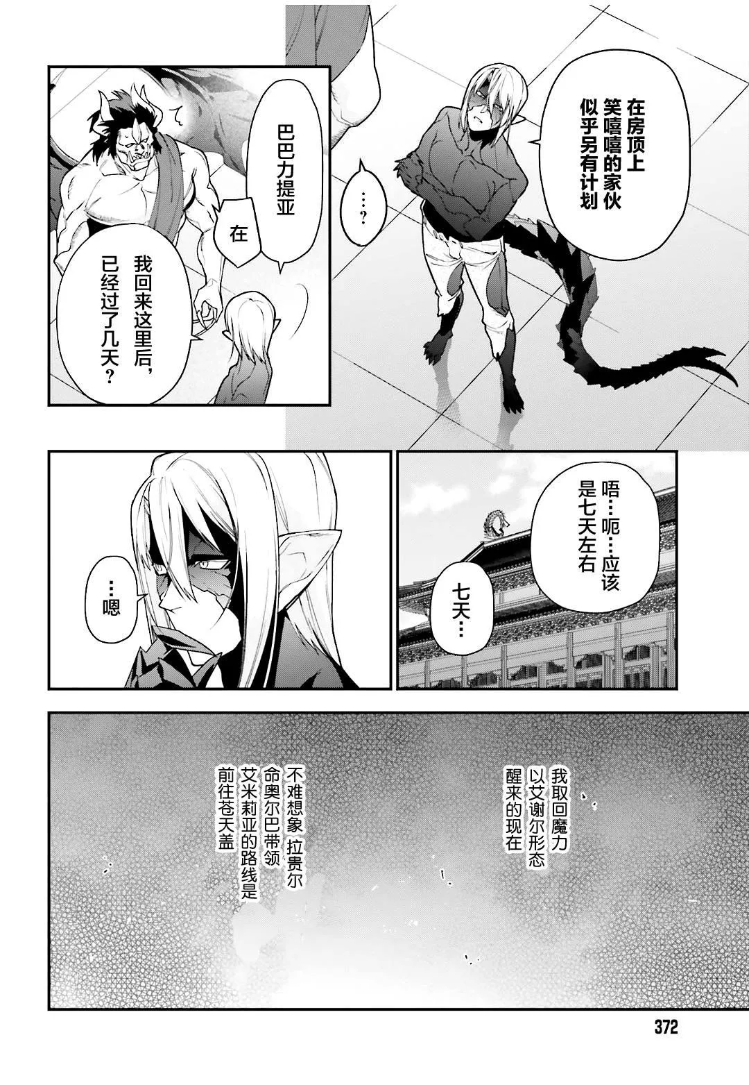 第89话 魔王，完全被预读了 第22页