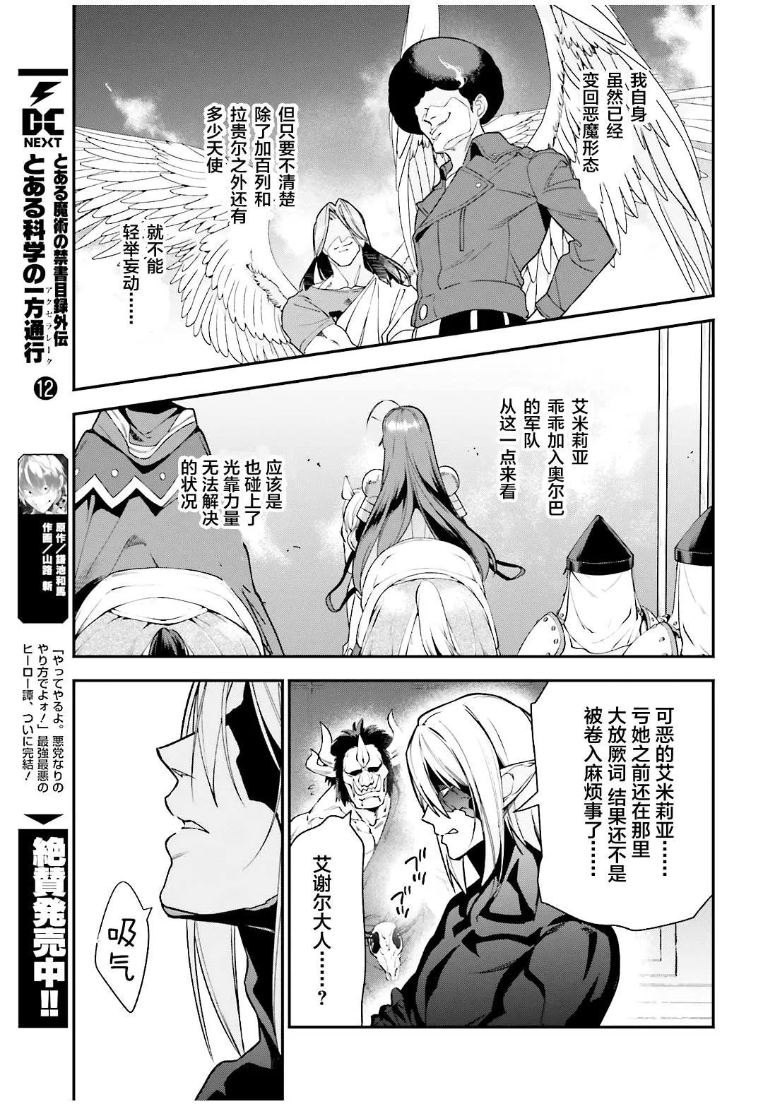 第89话 魔王，完全被预读了 第23页